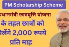 PM Scholarship Scheme