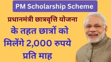 PM Scholarship Scheme