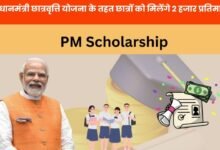 PM Scholarship Scheme 2025-26