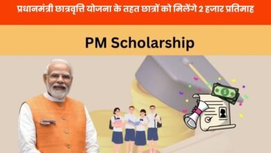 PM Scholarship Scheme 2025-26