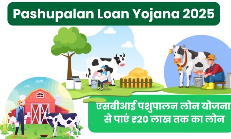 Pashupalan Loan Yojana 2025