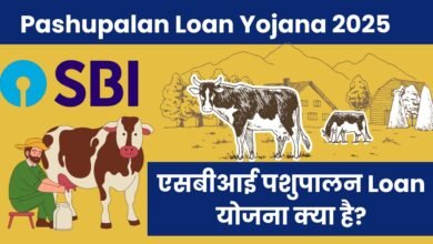 Pashupalan Loan Yojana 2025