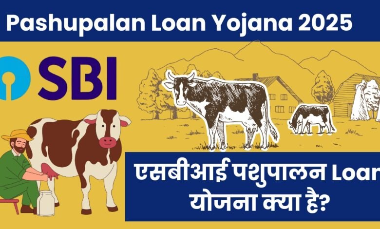 Pashupalan Loan Yojana 2025