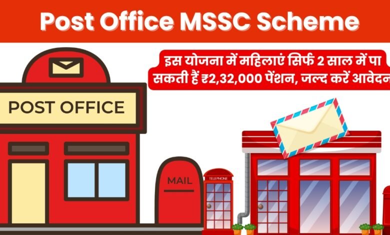 Post Office MSSC Scheme