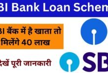 SBI Bank Loan Scheme