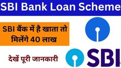 SBI Bank Loan Scheme