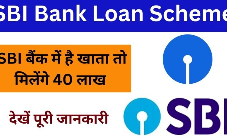 SBI Bank Loan Scheme