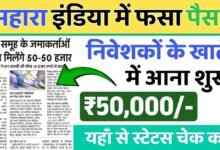 Sahara Resubmission Refund Portal