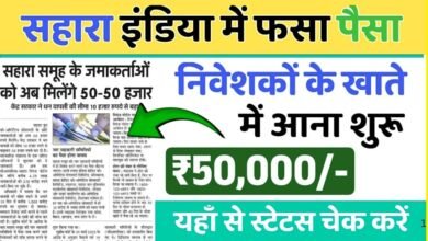 Sahara Resubmission Refund Portal