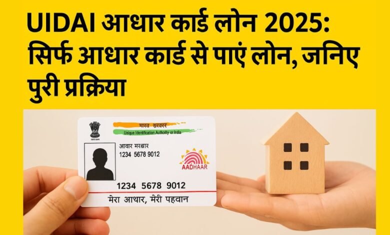UIDAI Aadhar Card Loan
