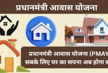 PM Awas Yojana Update