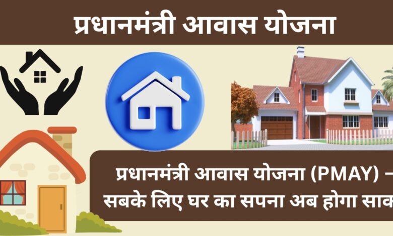 PM Awas Yojana Update