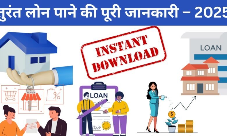 instant loan
