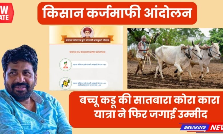 karj mafi maharastra 2025