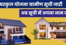 pm awas yojana 2025