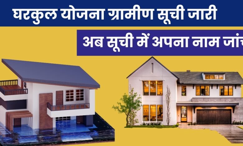 pm awas yojana 2025