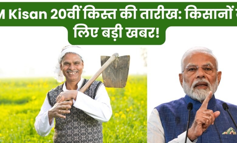 PM Kisan