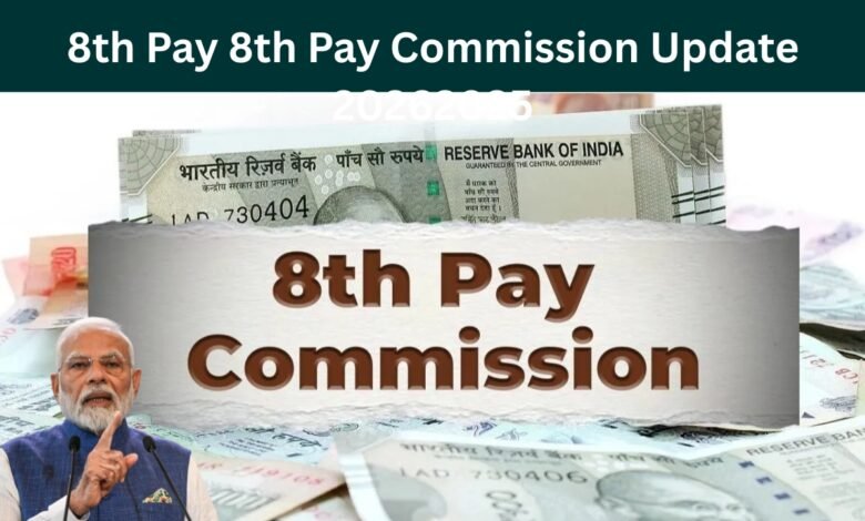8th Pay Commission 2026 – सरकारी कर्मचारियों की सैलरी बढ़ोतरी