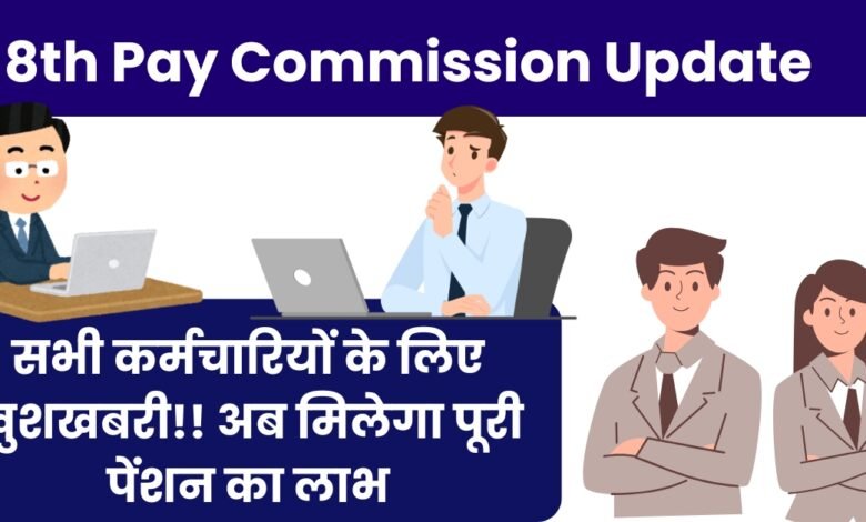 8th Pay Commission Update