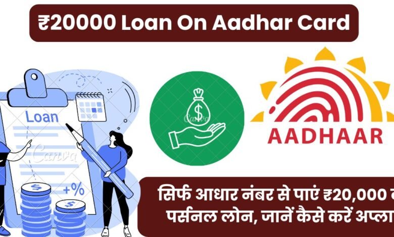 Aadhaar Card Loan