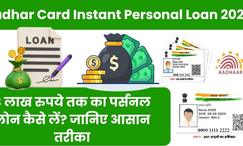 Aadhar Card Instant Personal Loan 2025