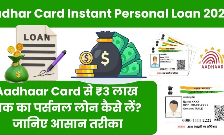 Aadhar Card Instant Personal Loan 2025