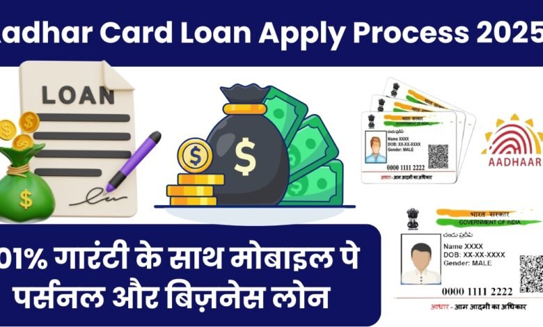Aadhar Card Loan Apply Process 2025