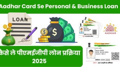 Aadhar Card Se Personal