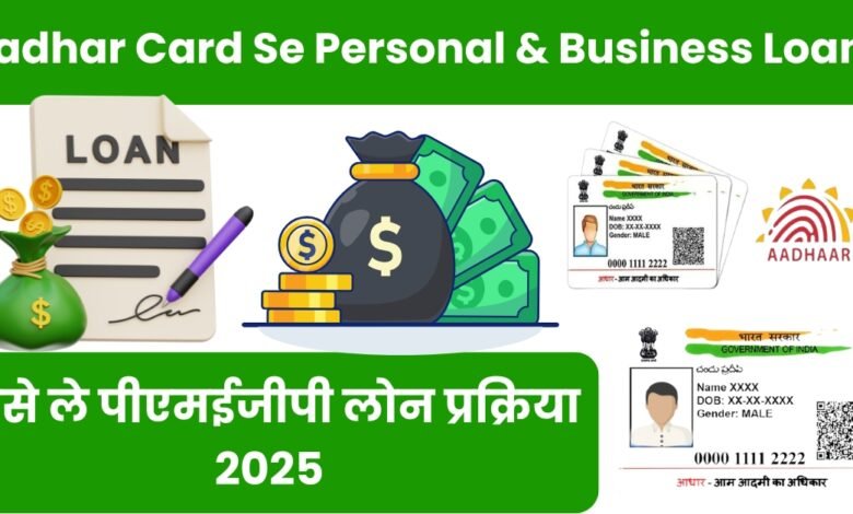 Aadhar Card Se Personal