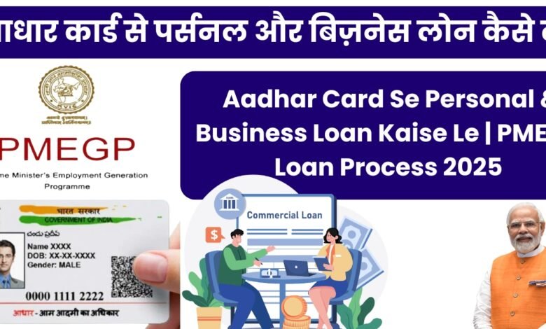 Aadhar Card Se Personal loan