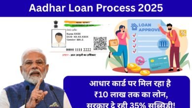 Aadhar Loan Process 2025