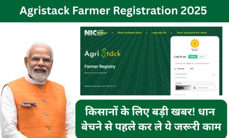 किसान धान बेचने से पहले Agristack Farmer Registration करते हुए