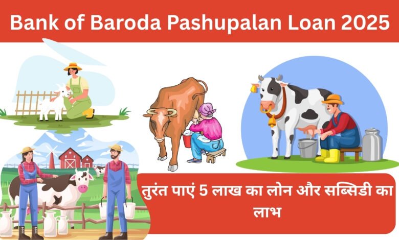 Bank of Baroda Pashupalan Loan 2025