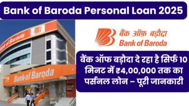 Bank of Baroda Personal Loan 2025