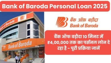 Bank of Baroda Personal Loan 2025
