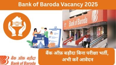 Bank of Baroda Vacancy 2025 – बिना परीक्षा भर्ती प्रक्रिया