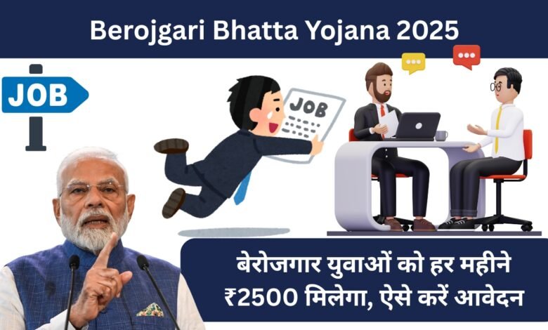 "बेरोजगारी भत्ता योजना 2025 में हर महीने ₹2500 पाने वाले छात्र-छात्राएँ" वाले छात्र-छात्राएँ"