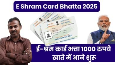 E Shram Card Bhatta 2025