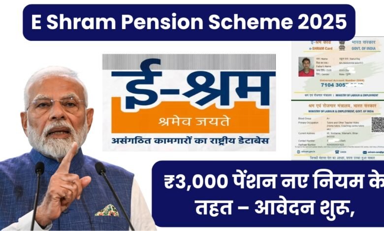 E Shram Pension Scheme 2025