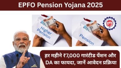 EPFO Pension Yojana 2025