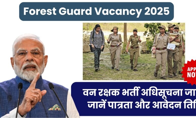 Forest Guard Vacancy 2025