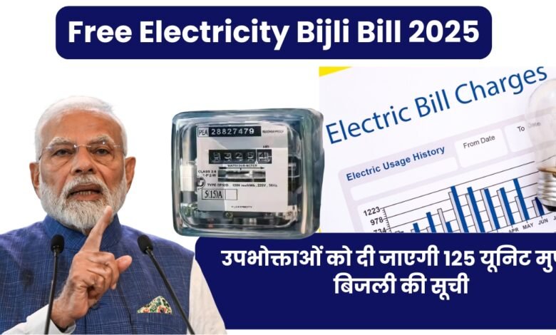Free Electricity Bijli Bill 2025