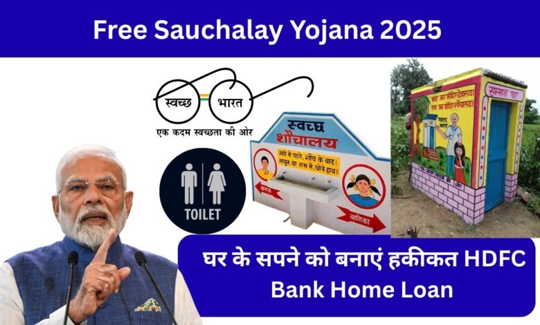 Free Sauchalay Yojana 2025