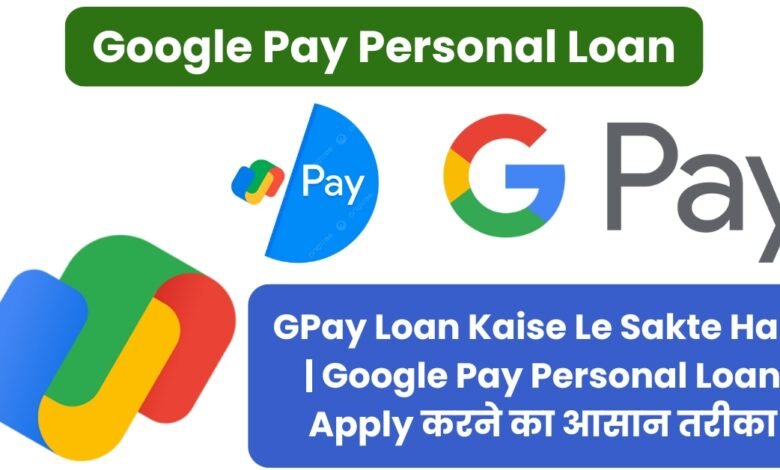 Google Pay Personal Loan