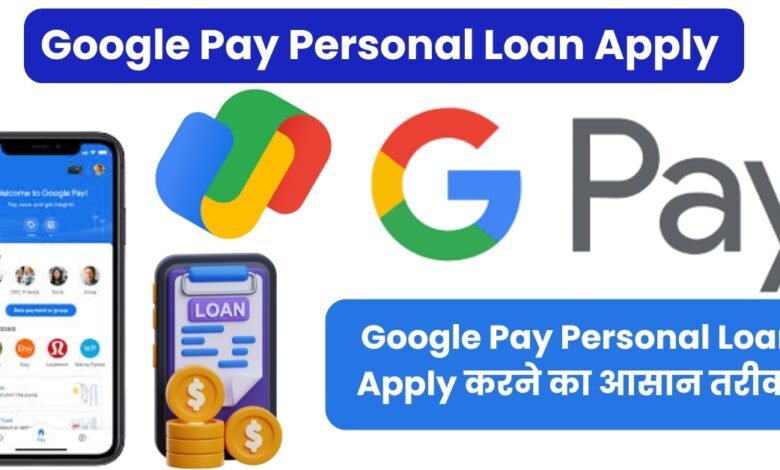 Google Pay Personal Loan Apply