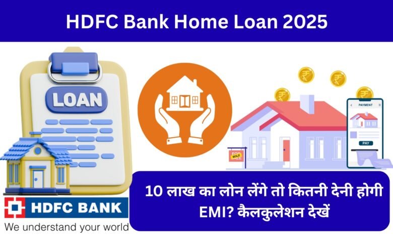 HDFC Bank Home Loan 2025