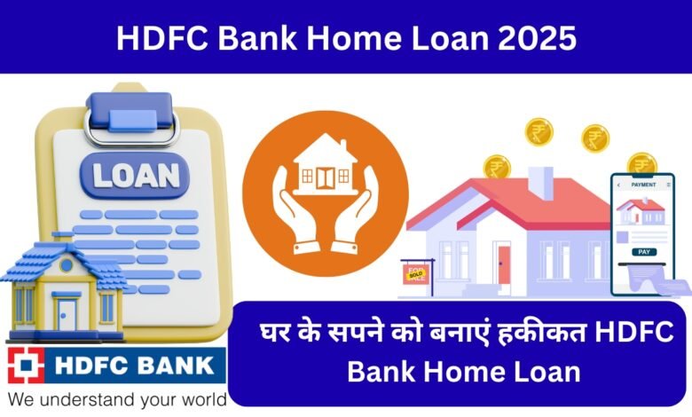HDFC Bank Home Loan 2025
