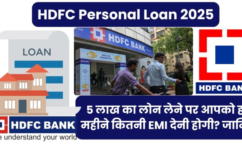 HDFC Personal Loan 2025
