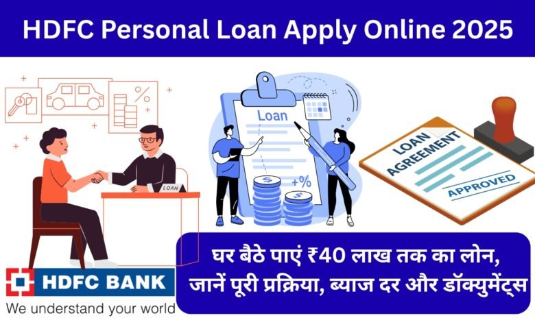 HDFC Personal Loan Apply Online 2025