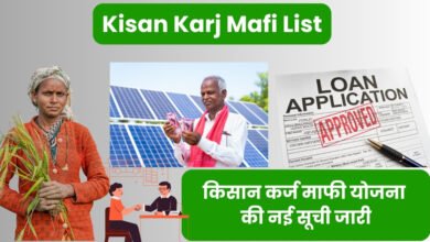 Kisan Karj Mafi List
